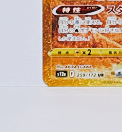 Origin Palkia VSTAR UR 259/172 VSTAR Universe s12a Pokemon Card Japanese 2022 NM - Image 5