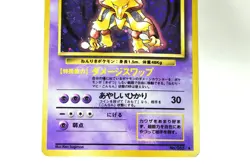 Pokemon Card TCG Alakazam/Articuno No.065/144 OldBack Holo 1996/1997 Japanese HP - Image 4