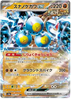 SANDY SHOCKS EX RR 088/187 SV8a Terastal Fest ex Pokemon Japanese - Image 1