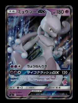 LP - Pokemon Japanese Sun & Moon Family Box smL Mewtwo GX 025/051 - Image 1