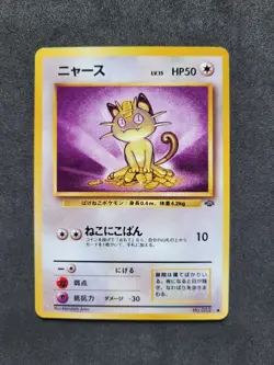 1996 Pokemon Jungle, Meowth, Mauzi, No. 052, Japan - Image 1