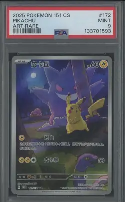 PSA 9 Pokemon Chinese 151 Gengar Pikachu Art Rare Holo 2025 151C 172/151 AR - Image 1