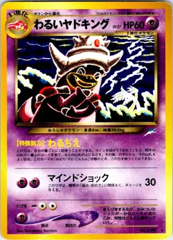 DARK SLOWKING NO. 199 JAPANESE NEO DESTINY LP - Image 1