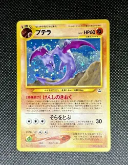 2000 Aerodactyl Holo LP+ Japanese No.142 Rare Neo Revelation Pokemon Swirl 🌀 - Image 1