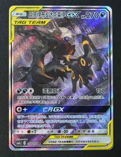 Pokemon Chinese Tag Team Umbreon & Darkrai GX CSM2cC-158/150 SR - Image 1