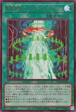 Yugioh AC03-JP025 Harmonic Synchro Fusion Ultra Rare Japanese NM - Image 1