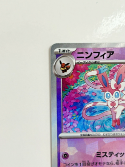Sylveon 068/187 Reverse Holo Japanese SV8a Terastal Fest Ex Pokemon Card NM - Image 4