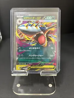 Mega Sharpedo ex RR 051/080 Inferno X M2 Pokemon Card Japanese - Image 1