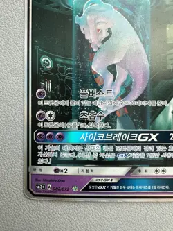 Korean Pokemon Card Mewtwo GX 082/072 Shining Legends Holo Full Art SR Played - Image 4