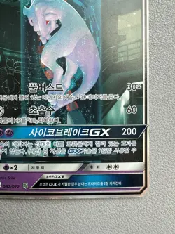 Korean Pokemon Card Mewtwo GX 082/072 Shining Legends Holo Full Art SR Played - Image 5