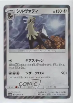 Silvally Japanese Pokemon Sun & Moon SM-P Promo Cards #121/SM-P - Image 1
