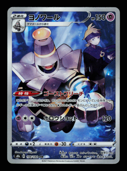 LP - Pokemon Japanese VMAX Climax s8b Dusknoir 198/184 CHR Holo - Image 1