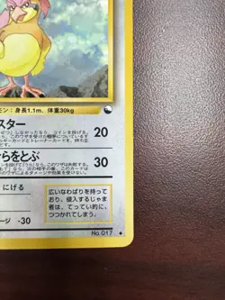Pidgeotto Pokemon Card Japanese No.017 Vending Series 3 Vintage Glossy NM - Image 5