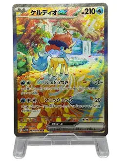 Pokemon Cards Keldeo ex SAR 169/086 SV11W White Flare Scarlet & Violet Japan - Image 2