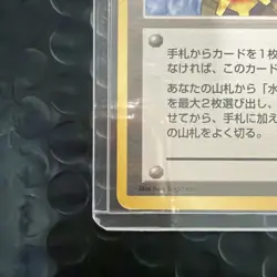 【Banned Artwork】Pokemon Card -Misty's Tears Gym Challenge 1998 Japanese LP - Image 3