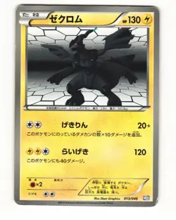 Zekrom 013/046 MDB Master Box EX Deck Heavy Played Japanese Pokemon Card - Image 1