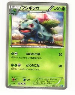 Ivysaur 002/069 BW4 Dark Rush Common Heavy Played Japanese Pokemon Card - Image 1