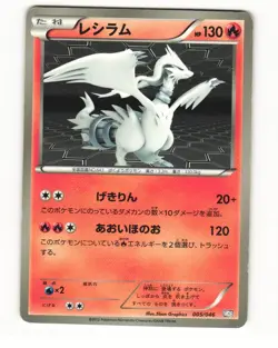 Reshiram 013/053 BW1 Black Collection Rare Heavy Played Japanese Pokemon Card - Image 1