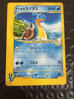 Pryce's Lapras 041/141 Pokemon VS Series Japanese 1st Edition NM - Image 1
