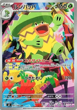 Ludicolo AR m2 081/080 Inferno X Pokemon Card Japanese - NM - Image 1