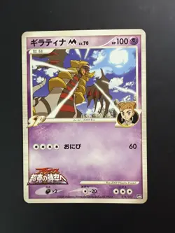 [Near Mint+] Pokemon Giratina M 014/022 Arceus Movie Promo 2009 Japanese - Image 1