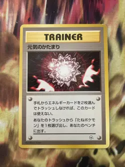 Max Revive Gym Challenge # Pokemon Japanese - Image 1