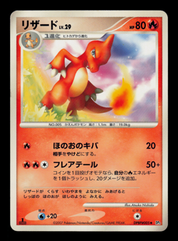 MP - Pokemon Japanese Shining Darkness DP3 Charmeleon DPBP#005 Uncommon 1ST ED - Image 1