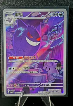 Pokemon Gengar 03 07/07 Gem Pack Vol.3 CBB3C Simplified Chinese - Image 1