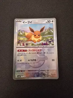 Eevee Master Ball 125/187 sv8a Japanese Pokemon Card Terastal Festival ex - NM - Image 1