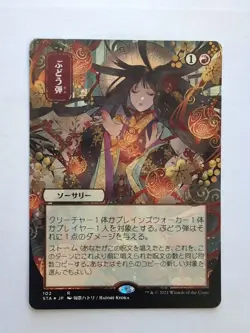 MTG Grapeshot (STA) (JP Alternate Art) Strixhaven: Mystical Archives Regular 102 - Image 1