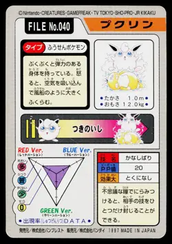 Wigglytuff No. 040 Bandai Carddass Series 3-4 Pokemon Japanese Moderately Played - Image 2