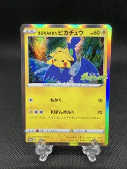 Swallowed Up Pikachu 105/S-P Promo 2020 Pokemon Card Japanese MINT - Image 1