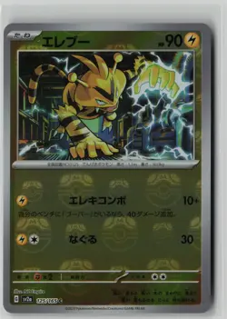 Electabuzz (Master Ball Pattern) Common SV2a: Pokemon Card 151 125/165 NM - Image 1