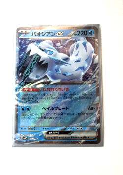 Chien-Pao ex 007/019 SVJP Japanese Pokemon Card Battle Master Deck - NM & sleeve - Image 1