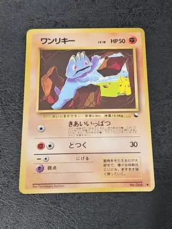 Machop Vending Machine Cards Series 2 (Red) Regular (Japanese) - Image 1