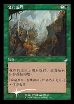 Wilderness Reclamation (ZHS) - Foil Retro Frame RVR - S-Chinese NM MTG - Image 1