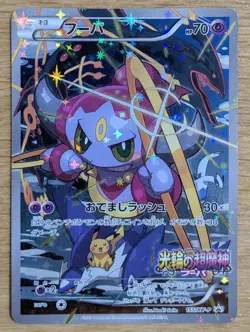 【NM】2015 JAPANESE POKEMON PROMO 155/XY-P HOOPA Mega Rayquaza, Pikchu From Japan - Image 1