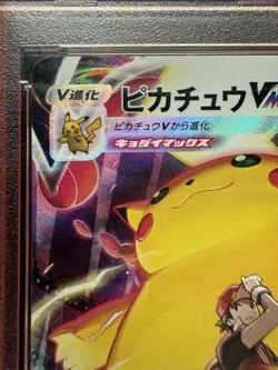 Pokemon Pikachu VMAX Climax Full Art Japanese 223/184 PSA 10 - Image 3