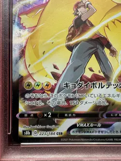 Pokemon Pikachu VMAX Climax Full Art Japanese 223/184 PSA 10 - Image 5