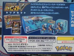 Pokemon Center Nessa Shiny Star V S4a Gym Box | Japanese | New & Sealed Booster - Image 5