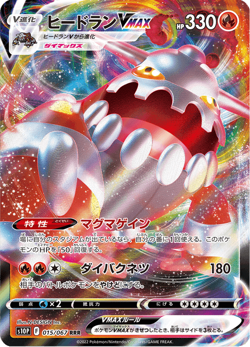 Heatran VMAX RRR 015/067 S10P Space Juggler - Pokemon Card Japanese - Image 1