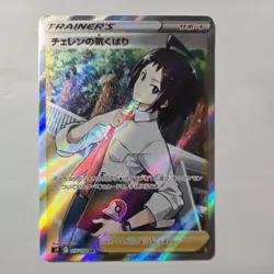 Cheren's Care 115/100 SR Full Art Trainer S9 Star Birth Japanese Pokemon Card - Image 1