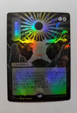 1x Approach of the Second Sun Japanese Foil NM - STX Mystical Archive MTG x1 - Image 1