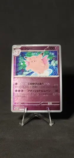 Pokemon Clefable (Master Ball Pattern) 036/165 Sv2a: 151 Holo (Japanese) NM - Image 1
