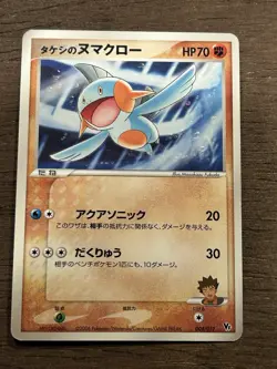 MP Brock's Marshtomp 008/019 Vs Movie Japanese Pokemon Card 2003 Vintage TCG - Image 1