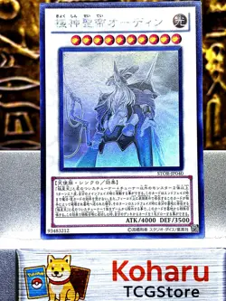 Yugioh Odin, Father of the Aesir (Ghost Rare) STOR-JP040 Storm of Ragnarok -NM - Image 1