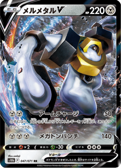 Melmetal V RR 047/071 S10b Pokemon GO - Pokemon Card Japanese - Image 1