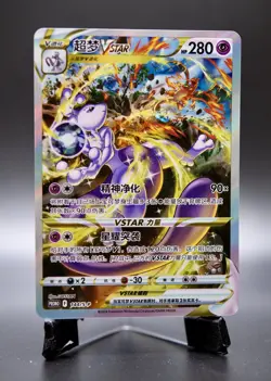 Pokemon TCG Mewtwo VSTAR Promo 144/S-P Rare Holo Card Chinese - Image 1