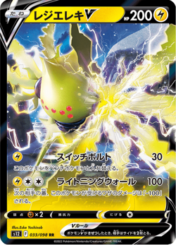 Regieleki V RR 033/098 S12 Paradigm Trigger - Pokemon Card Japanese - Image 1