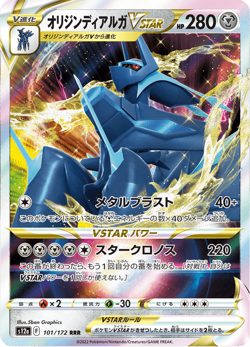 Origin Dialga VSTAR RRR 101/172 S12a VSTAR Universe - Pokemon Card Japanese - Image 1